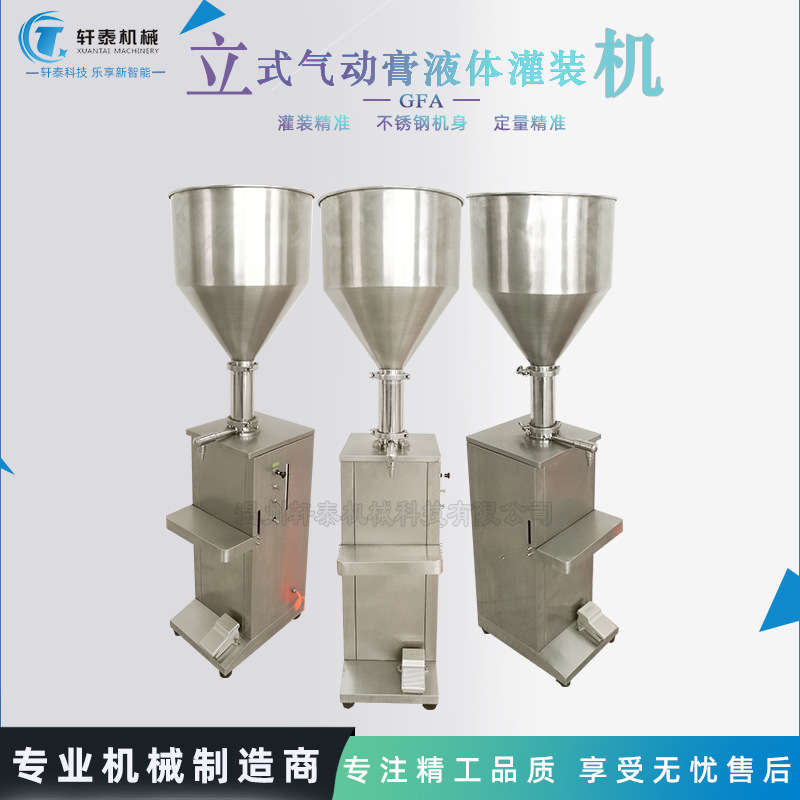 台式气动膏液体饮料果汁洗面奶洗手液消毒液自动灌装分装机