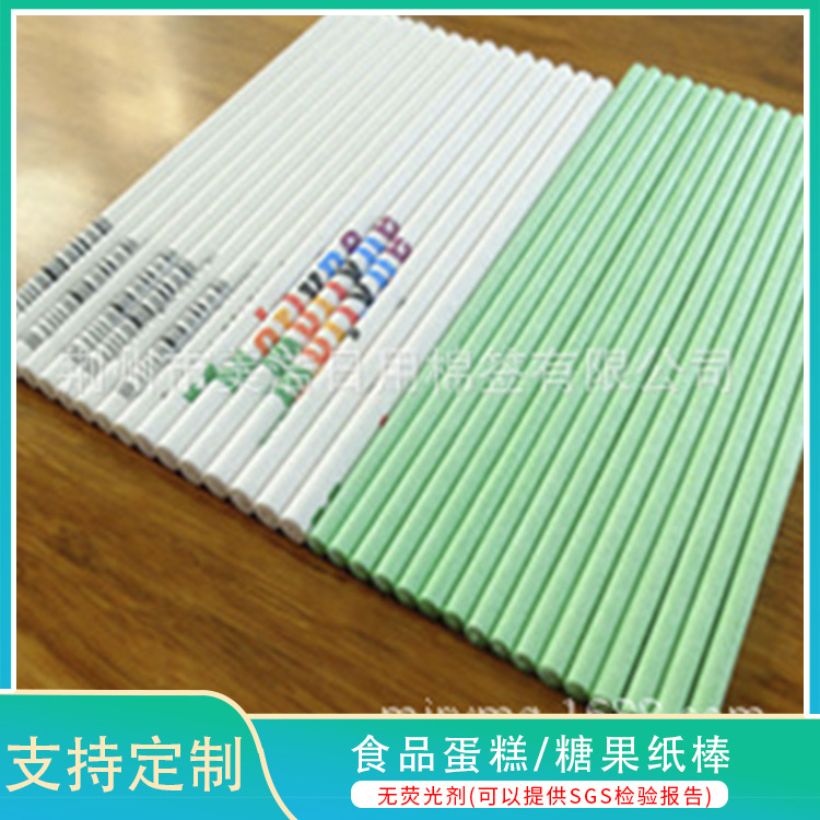 FDA食品级纸棒 3.2*76棒棒糖纸棒烘焙纸棒
