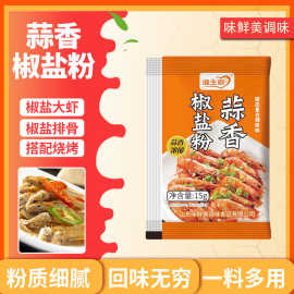 批发蒜香椒盐粉蒜香椒盐皮皮虾羊排大虾调味料烧烤撒料家用椒盐粉