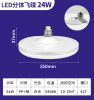 足瓦飞碟灯-24W-带彩盒-珠点罩