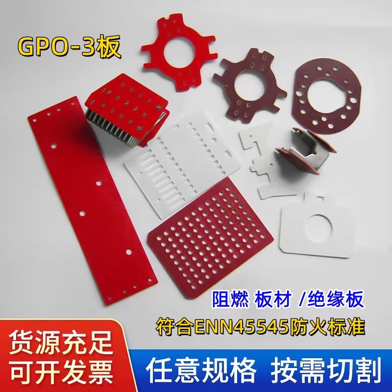 红色白色GPO-3层压板 聚酯玻璃毡板高强度电阻热板不饱和聚酯纤维