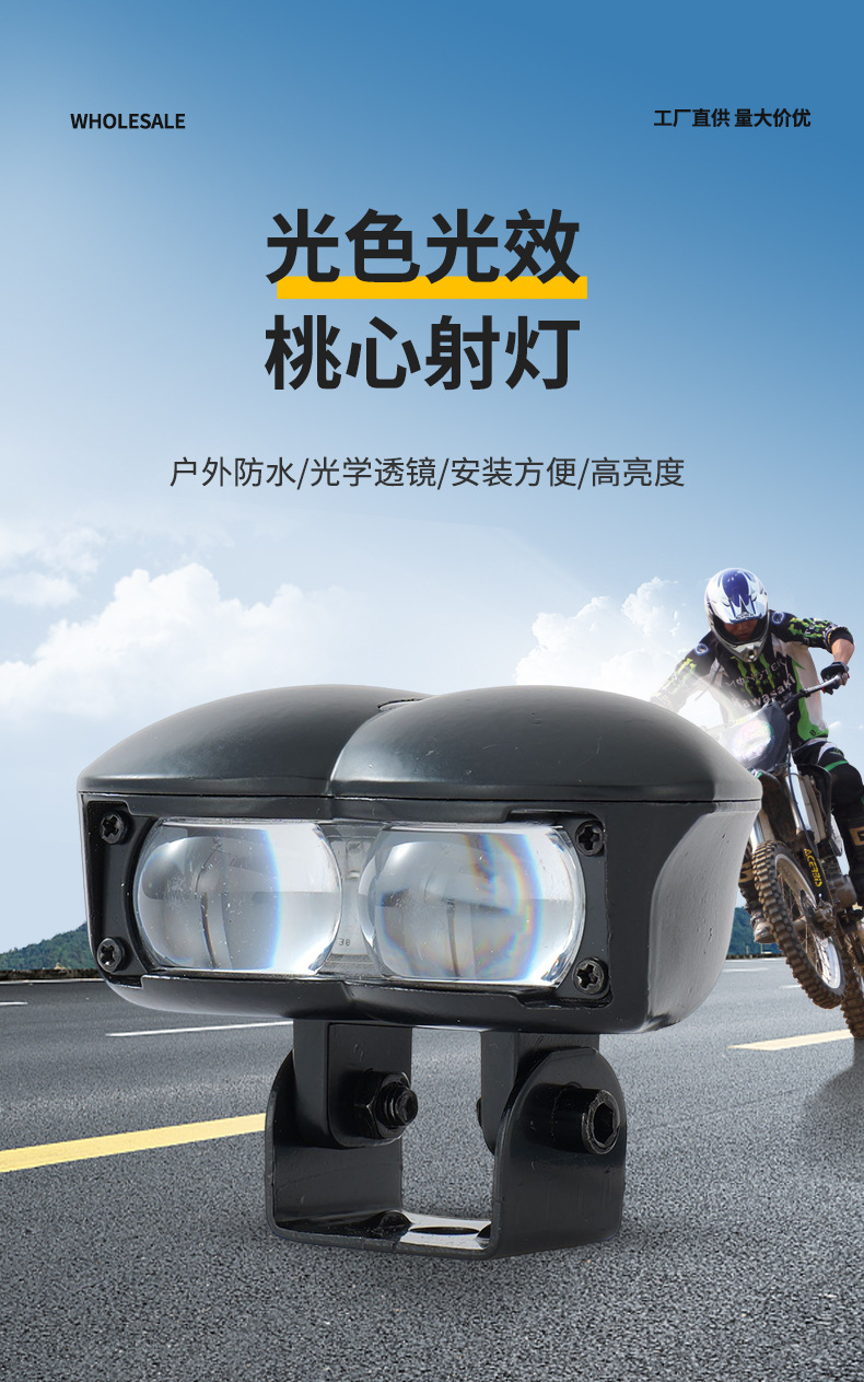 Cross-Border Motorcycle Spotlights, Strong Light Strobe Lights, Far and Near Yellow and White Light Headlights, Heart-Shaped Spotlights for Electric Vehicles