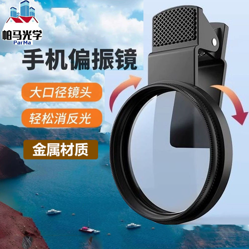 Оптовый производитель металлических поляризаторов CPL 52 мм для мобильных телефонов, поляризационный фильтр для прямой трансляции, фотообъектив для мобильного телефона