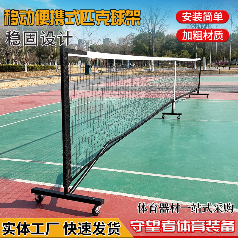 Portable Pickleball Net Stand for Indoor and Outdoor Professional Competitions, Mobile Type
