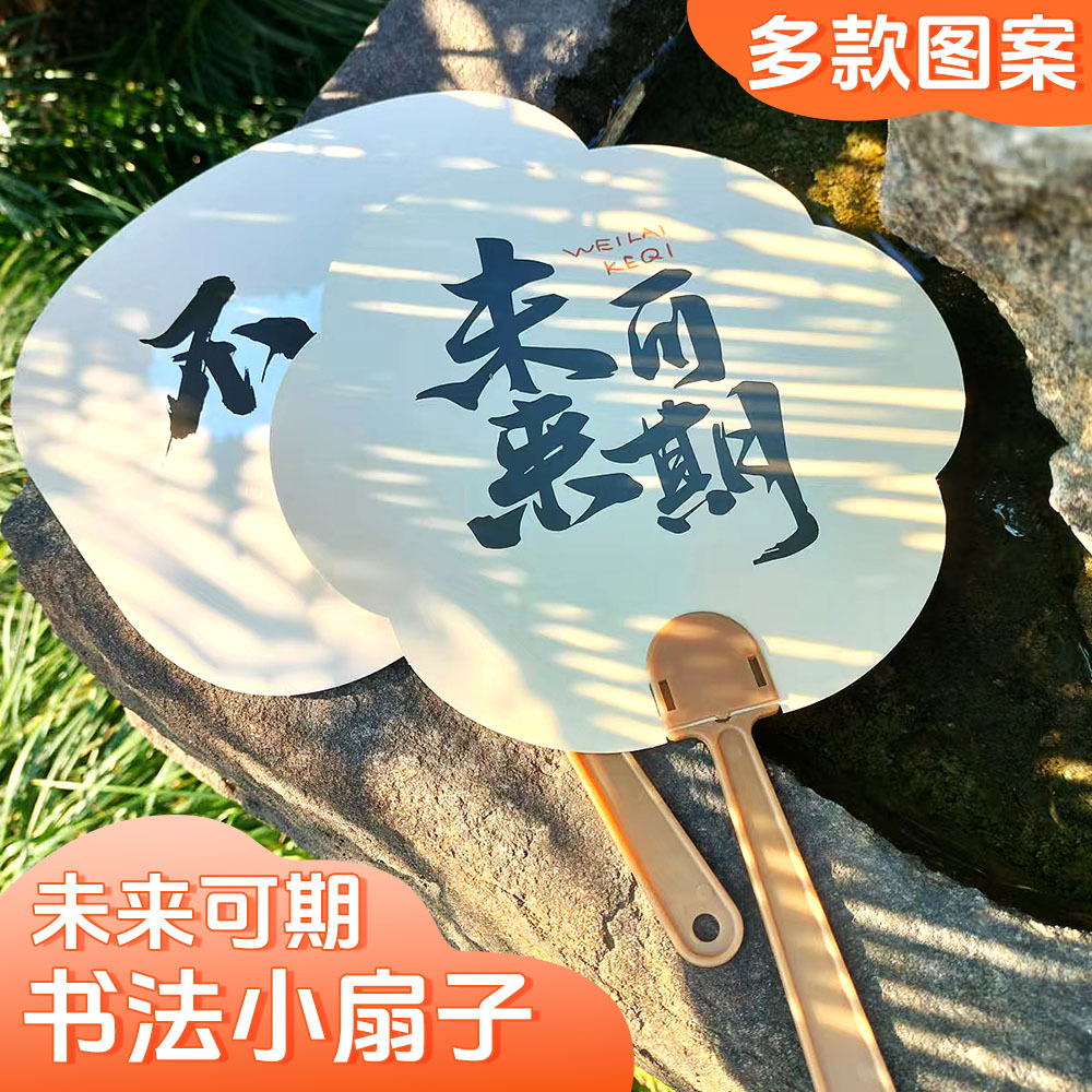 Abanico pequeño de texto de estilo chino Abanico de mano inspirador creativo Abanico antiguo de verano Recompensa de actividad Regalo de apertura