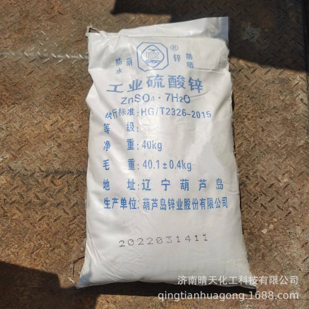 厂家供应 七水硫酸锌  一水硫酸锌 工业级 饲料级 批发零售