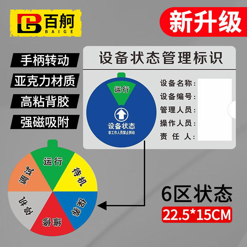 百舸 设备状态标识牌亚克力 管理卡旋转状态背胶磁吸维修设备6区