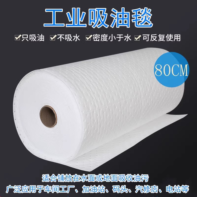 80cm压点吸油毯卷吸附力强船舶加油站应急物资吸油毡工业吸油棉片