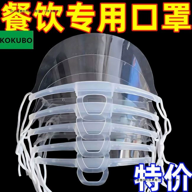 [Перерабатываемая] Прозрачная пластиковая маска с защитой от слюны, маска для общественного питания, противотуманная маска для кухни, ресторана, шеф-повара, нет