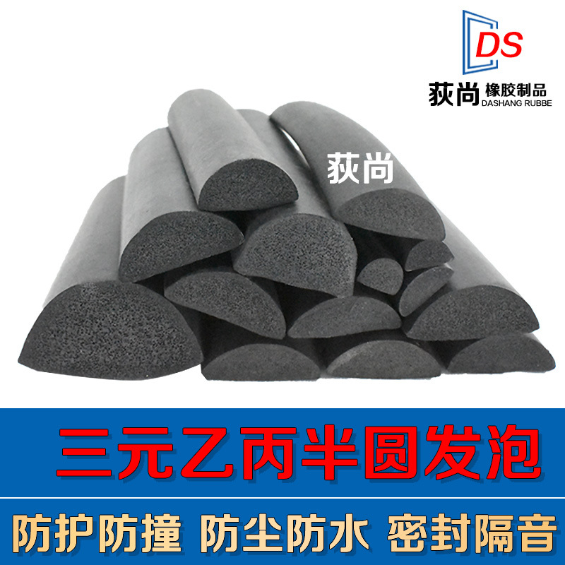D型扁条橡胶密实密封条EPDM 配电柜箱防水发泡实心半圆胶条