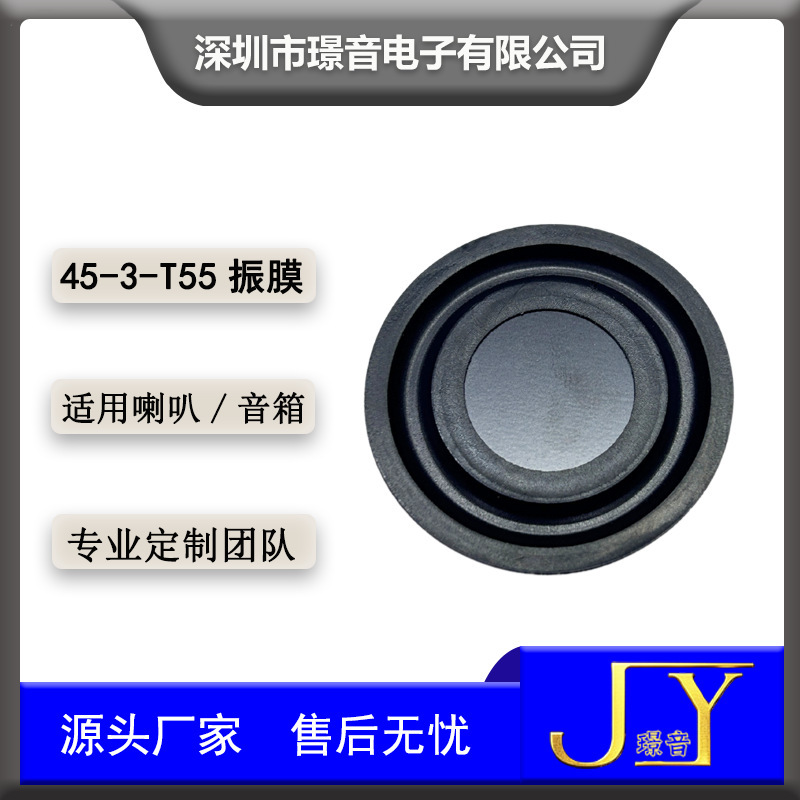 45MM低音振动膜橡胶低频振膜加强低音被动膜板共振膜振动板片|undefined