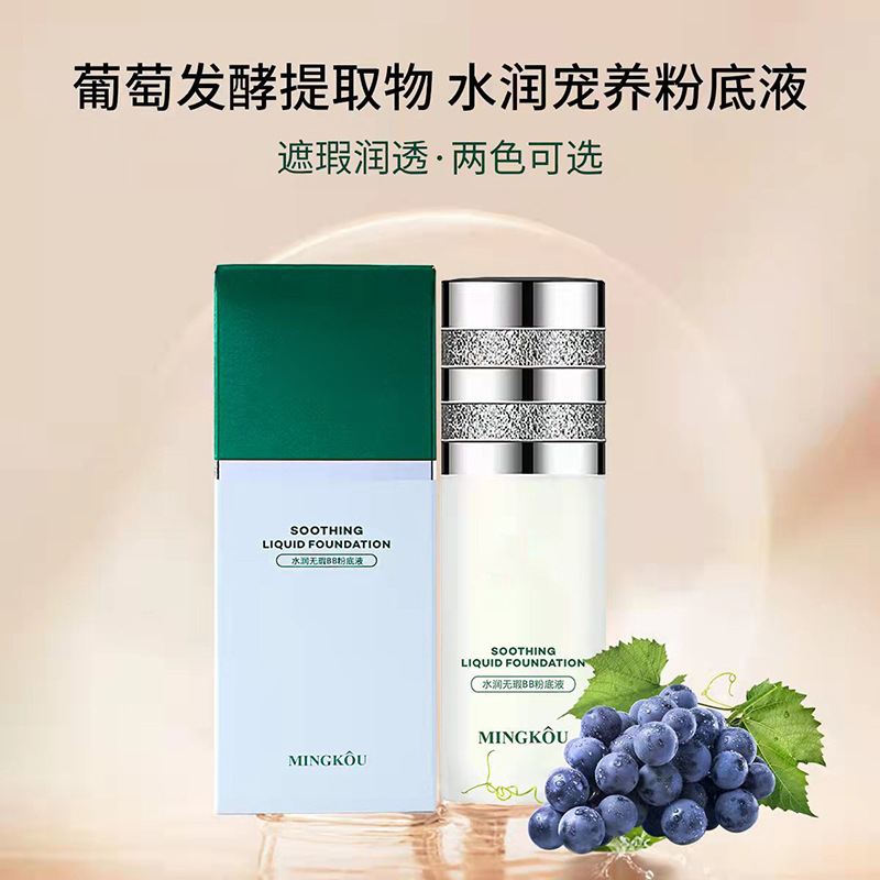 名蔻氨基酸護膚品水潤BB粉底液45ml自然色象牙色積雪草