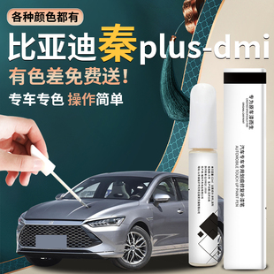 Byd Qin Plusdmi Touch-Up Pen Ink Jade Blue Snow White Time Gray Plus Car Paint Evdmi