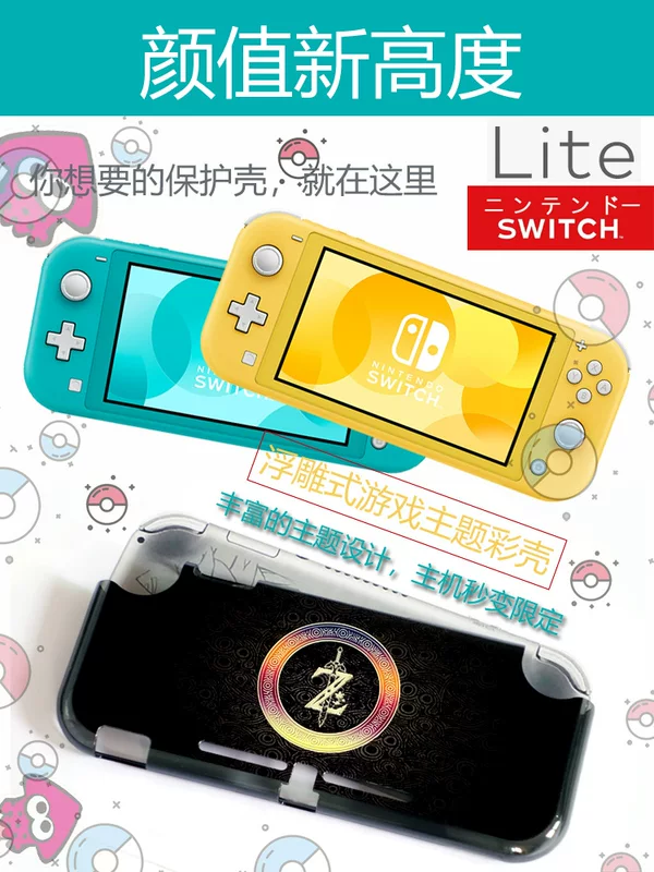 Чехол защитный для Switch Lite SwitchLite PC защитный чехол NSLite окрашенная оболочка