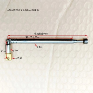 Radio Telescopic Rod Antenna Similar to 6070-6 Sections Universal Expansion 370mm 37cm Universal Head Inside and Outside