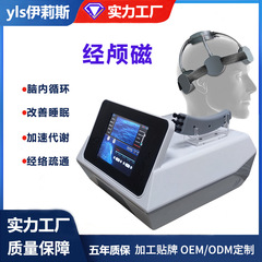 脳抗磁気量子経頭蓋磁気刺激衰弱脳内循環養生器全身マッサージ理学療法美容院専用