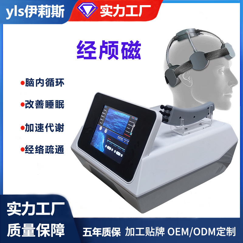 脳抗磁気量子経頭蓋磁気刺激衰弱脳内循環養生器全身マッサージ理学療法美容院専用|undefined