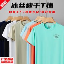 高端冰丝速干T恤定 制圆领工作服印logo户外运动短袖马拉松跑步服