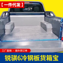 东风锐骐6/锐骐7皮卡车改装配件车厢货箱防护垫金属不锈钢后箱宝