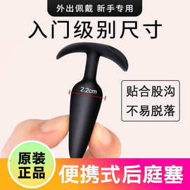 后庭硅胶肛塞女用自慰器小号开肛情趣男用尾巴肛门塞成人新手塞肛