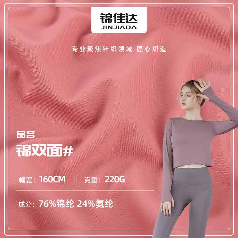40D Nylon-Spandex Double-Sided Yoga Clothing Fabric, Barbie Pants Cycling Clothing Fabric, 220g Shapewear Fitness Clothing Fabric