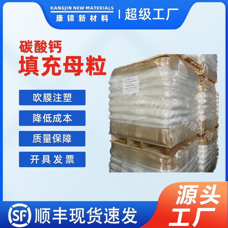 炭酸カルシウム充填母料 PPPEプラスチック充填剤 射出成形・ブローフィルム・押出成形用充填母料|undefined