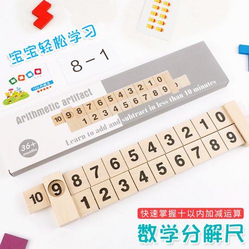 Wooden math decomposition ruler is divided into artifacts within 10 for kindergarten mathematics addition and subtraction number decomposition ruler sliding ruler