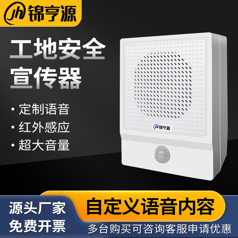 工地安全语音播报器扶梯人体感应蓝牙音乐店铺收款安全语音提醒器