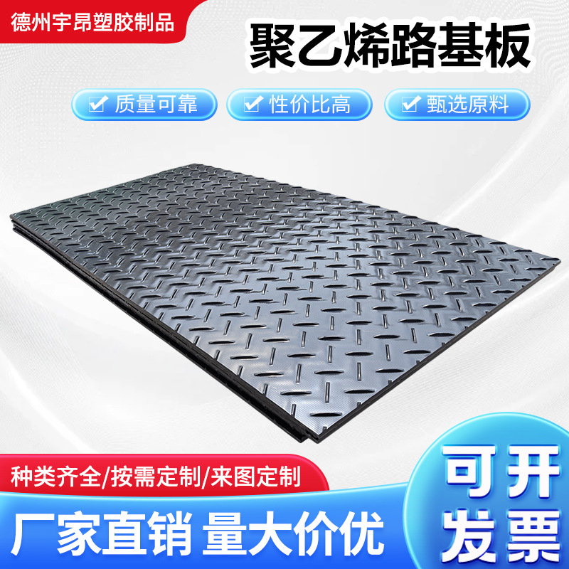 超高分子量聚乙烯板铺路板工地用耐磨抗压高承重防滑聚乙烯路基板