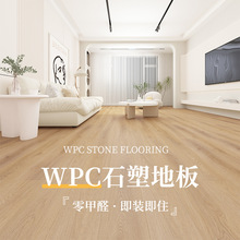 12mm零醛添加WPC石塑地板防水耐磨PVC石晶静音锁扣地暖出口品质