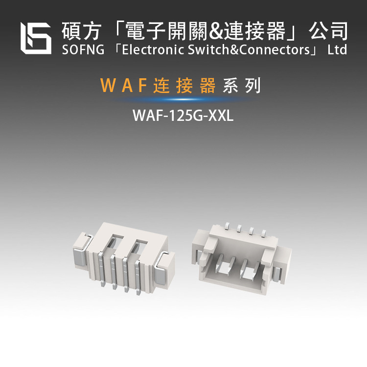 Shuofang WAFER connector WAF-125G-4L | Small size MICRO | High temperature resistant | SMD vertical