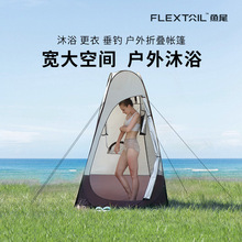 FLEXTAILGEAR鱼尾淋浴棚更换衣钓鱼露营便携帐篷洗澡移动户外厕所