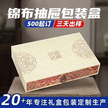 中式古典锦布抽屉盒定制高档珠宝首饰玉石文玩拉手礼品包装盒定做