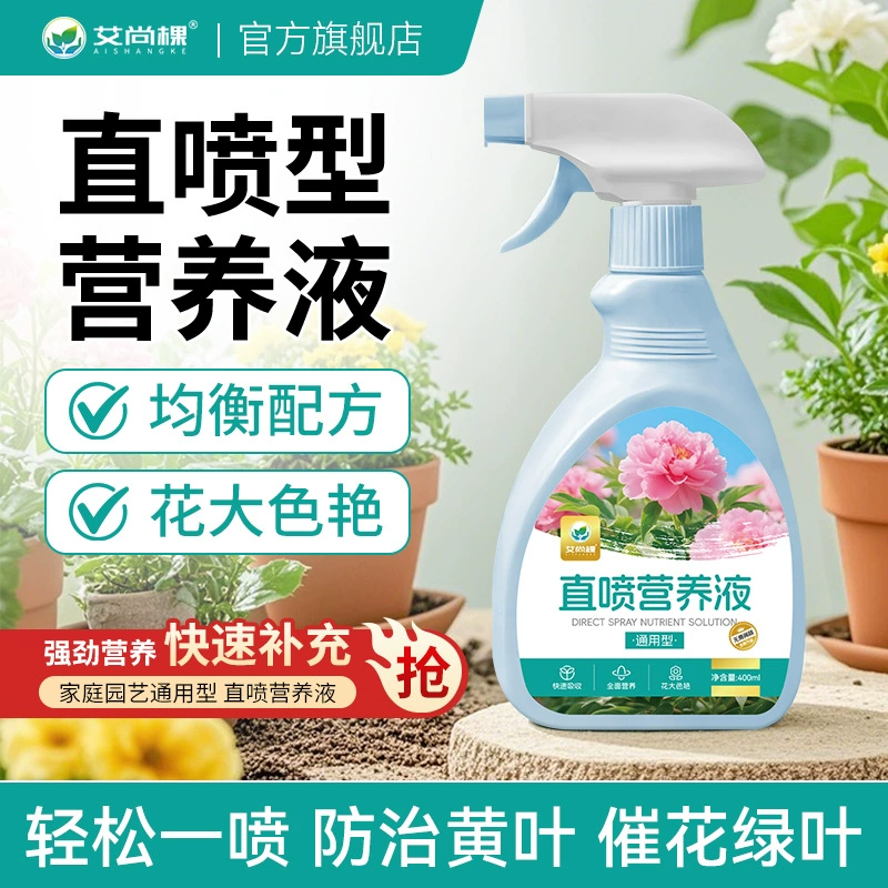 Aishangke, разбавление без растений, прямой распылитель, питательный раствор, универсальное садовое удобрение для цветов, почвенный культурный гидропонный зеленый растительный цветочный удобрение