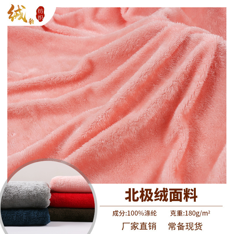 源头厂家现货批发180克单面北极绒50色服装复合里料家居服保暖衣