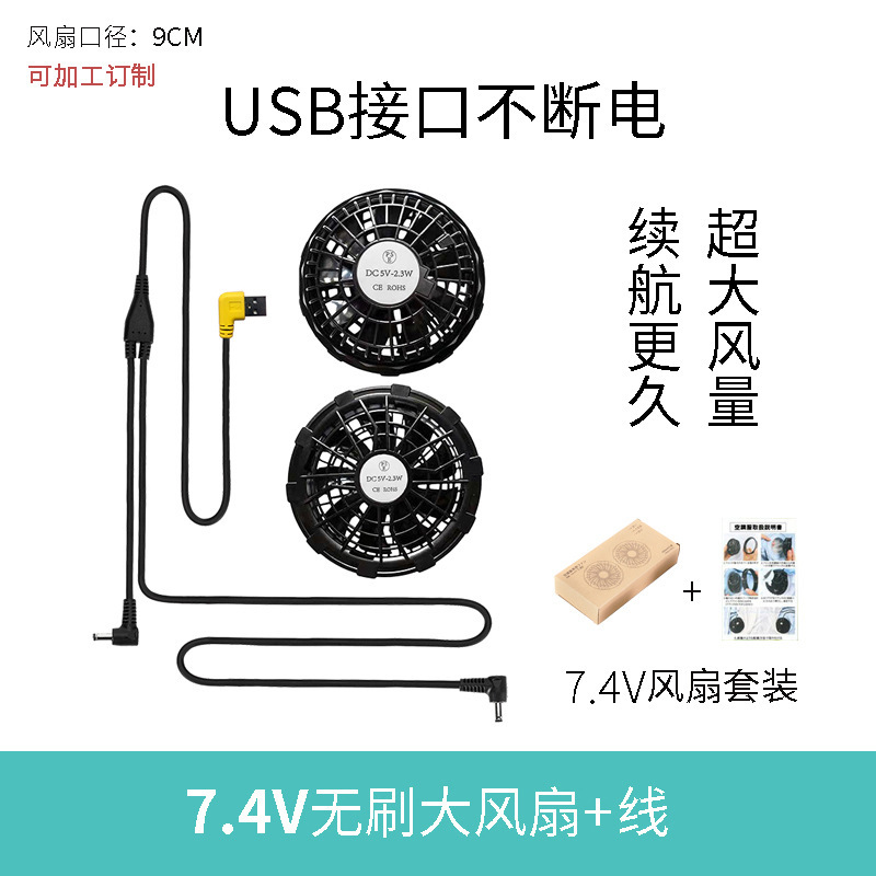 7.4V 브러시리스 팬