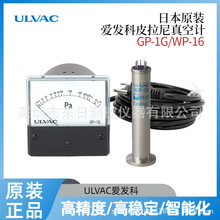 日本原装ULVAC爱发科皮拉尼真空计GP-1G/WP-01 WP-2 WP-03 WP-16