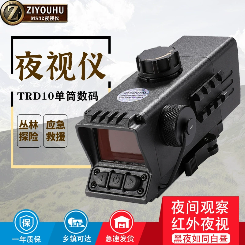 Бесплатный измеритель ночного видения Tiger TRD10pro MS32 Дневное и ночное двойное использование, одноцилиндровый HD, ночное полностью черное зеркало для наблюдения с направляющей
