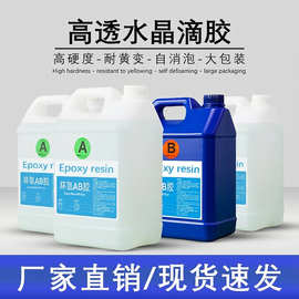 厂家直销透明滴胶自消泡耐黄工艺品环氧树脂ab胶昆虫标本水晶滴胶