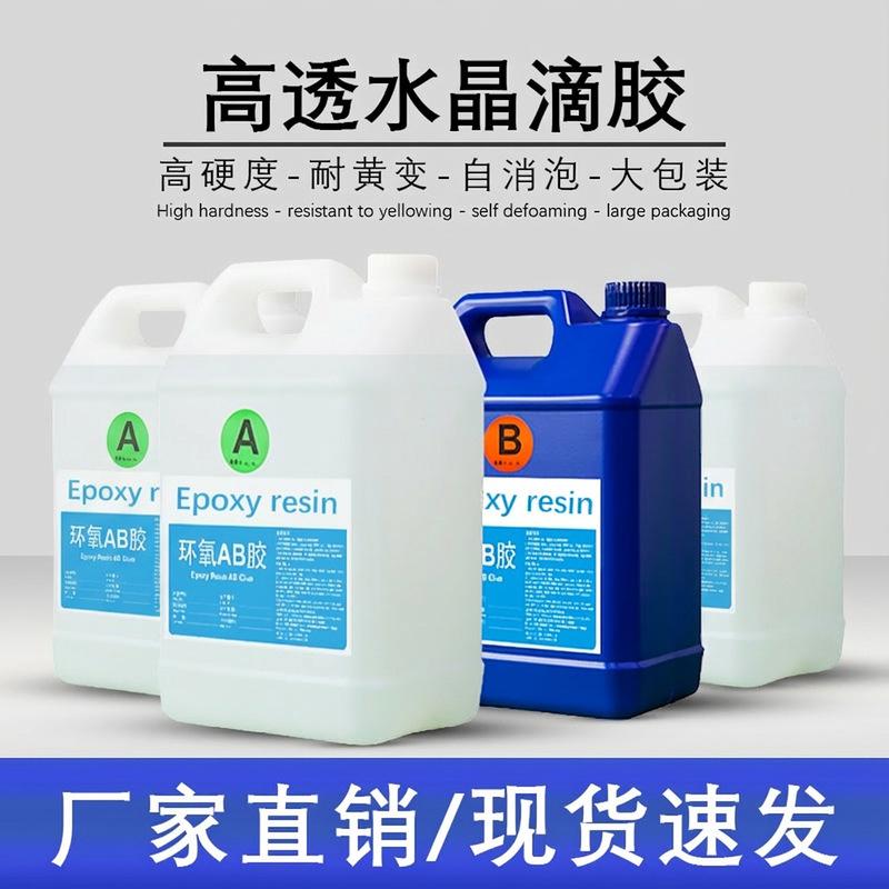 Factory Direct Sales of Transparent Resin Crafts, Epoxy Resin Ab Glue, Self-Defoaming, Yellowing-Resistant, Dried Flower Specimen Crystal Resin Factory Direct Sales of Transparent Resin Crafts, Epoxy Resin Ab Glue, Self-Defoaming, Yellowing-Resistant, Dried Flower Specimen Crystal Resin