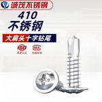 M4.2 M4.8 410不锈钢大扁头钻尾螺丝\自攻自钻\华威头燕尾螺丝钉