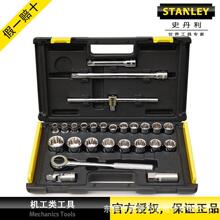 STANLEY/史丹利26件套12.5mm系列12角公制套筒组套套装86-477-22