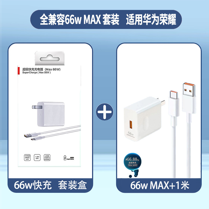 Fully compatible with 66w fast charging head + 1m cables [set]