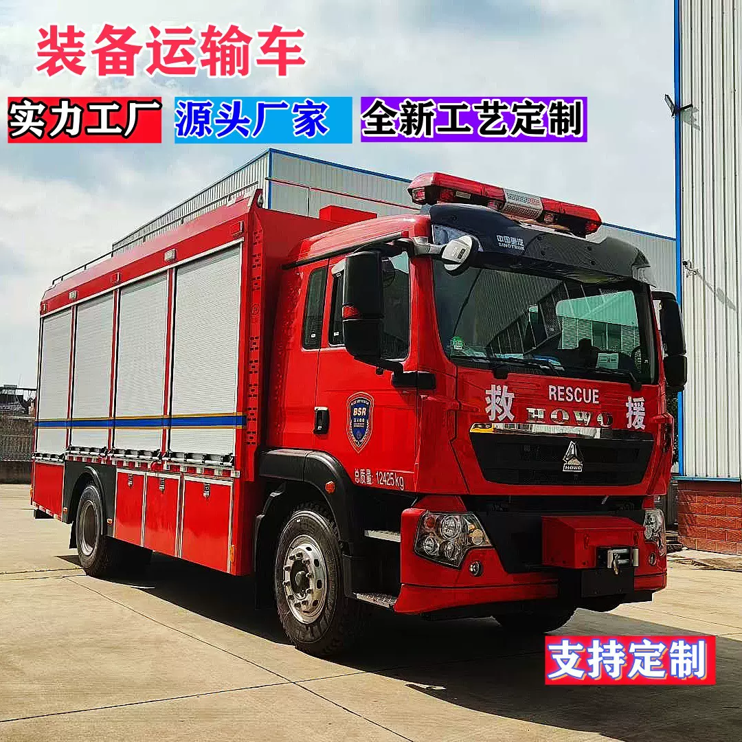 装备车重汽豪沃应急救险车 器材运输道路抢修车 抢险救援车厂家