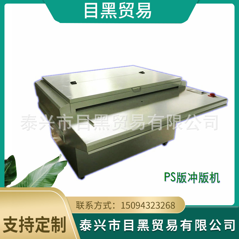 PS fully automatic 1000MM immersion Developers washing Glue Dry