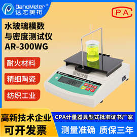 数显天平测量硅酸钾液体浓度计水玻璃模数密度测试仪硅酸钠比重计