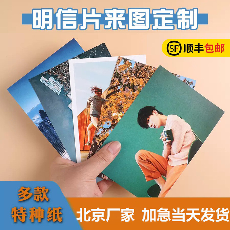 DIY Photo Postcards, Custom Design and Printing, Self-Printed Graduation Production, Pearlescent Custom-Made Wholesale Boxed Set