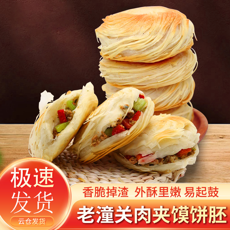 老潼关饼代发包邮香酥金丝千层饼肉夹馍饼胚冷冻速食早餐批发