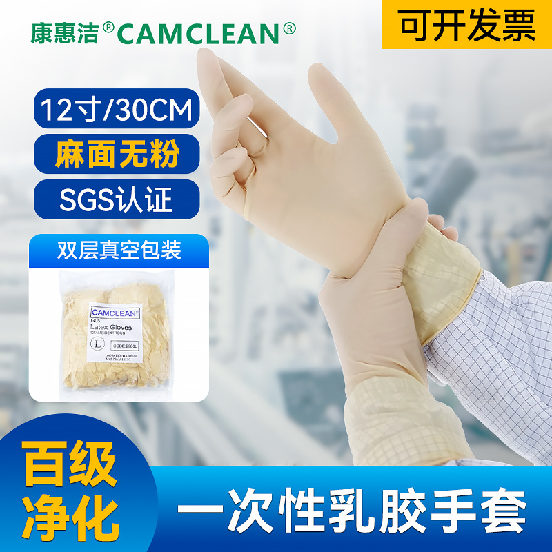 12寸乳胶手套工业用麻面无粉百级无尘车间工厂使用一次性乳胶手套
