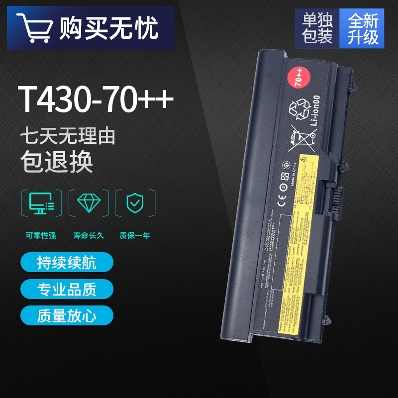 适用于联想 Thinkpad T430  T530 L430 L530 W530 70++笔记本电池